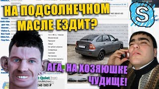 Антон Фикалис Рофлит Автодилеров и Покупает Приору у Ары