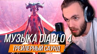 ПИШЕМ МУЗЫКУ для ТРЕЙЛЕРА ФИЛЬМОВ и ИГР / DIABLO 4 / MARVEL / В FL Studio