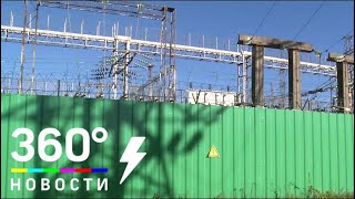 Жители "Клинских дач" остались без света из‐за решения собственника подстанции