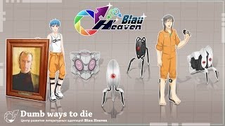 [RUS COVER] Portal 2 Song — Dumb Ways to Die (На русском)