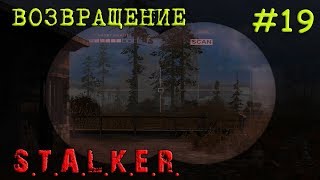 S.T.A.L.K.E.R. - Call of Pripyat Возвращение [ Часть 19 ] Гриб для Парацельса и Спасение Анны