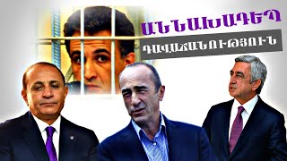 Սերժին դավաճանեցին / Հոկտեմբերի 27-ի գոծով նոր չակերտներ է բացվում