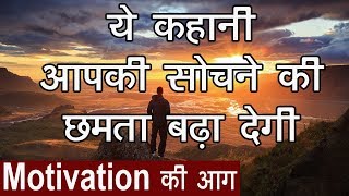 A MOTHER AND A SON | MOTIVATIONAL STORY IN HINDI