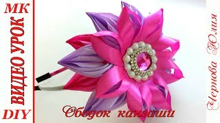 ОБОДОК КАНЗАШИ, МК / DIY KANZASHI HEADBAND