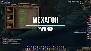 МЕХАГОН - РАРНИКИ. Где найти всех РАРНИКОВ?
