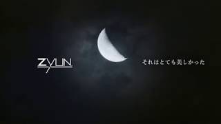 ZYUN .Degital Single「それはとても美しかった」MV