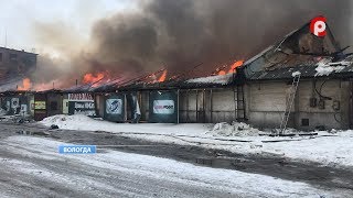 Крупный пожар в Вологде 2018.03.20