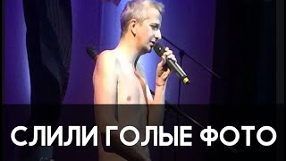 Слили в сеть голые фото мужа Ксении Собчак !! 18+