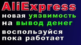 Забираем деньги с AliExpress Двойной КЭШБЭК CashBack