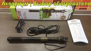 Аквариум | Выбор обогревателя | AQUAEL COMFORT ZONE GOLD