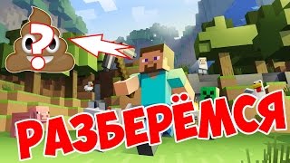 Майнкрафт - говно ли это? l Видео ради денег ?