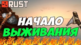 НОВЫЙ РАСT/RUST | НАЧАЛО ВЫЖИВАНИЯ [КАК ЗАСТРОИТЬ ПЕЩЕРУ!!]