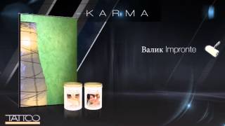 Декоративная краска TATTOO KARMA- эффект karma www.magkraska.ru