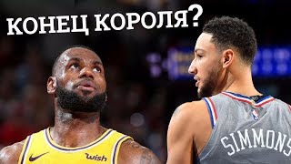 Леброн мимо плей-офф и слабая Филадельфия