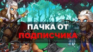 Пачка от подписчика. Хроники Хаоса. Тесак, Исмаил, Йорген, Дориан, Гелиос.