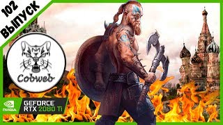 Conqueror's Blade ХОРОШАЯ БЕСПЛАТНАЯ ИГРА ?