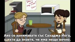 Кое е Вечно? {What is Eternal?}