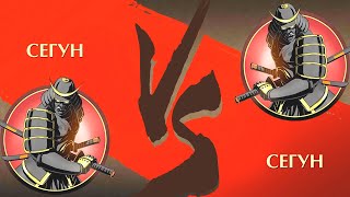 Сет СЕГУН против СЕГУНА в Shadow Fight 2 БИТВА БОССОВ от Фани Геймс ТВ