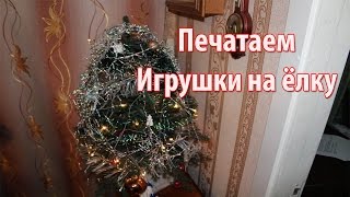 Игрушки для новогодней Ёлки: снежинка, снеговичок, детонатор из звёздных войн