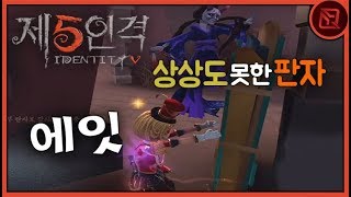 무희로 어그로 '210초' 끌었습니다.? | 【제5인격】