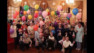 Детский дом-интернат / Новый Год и подарки от Вас )))