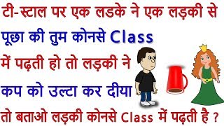 Bujho To Jane Paheliyan With Answer in Hindi | Common Sense Question | Riddles | IQ Test |