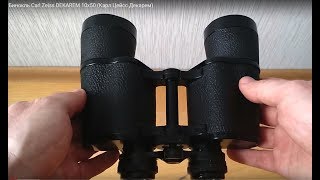 Бинокль Carl Zeiss DEKAREM  10х50 (Карл Цейсс Декарем)