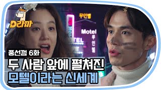 [D라마] ※광대아픔주의 ※ "사귄다고 쳐!" 달달해 죽는 친구와 연인 사이, 둘이 그냥 샤겨… 제발 사겨줘ㅠㅠㅠ | #풍선껌 151110 EP6 #01