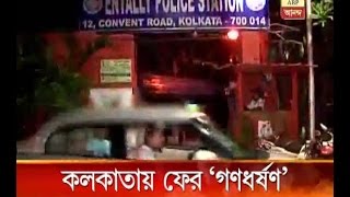 A minor girl allegedly gang raped in Kolkata