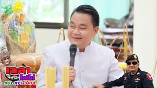 แหล่ตำนานนาค หมอธี ธีรเดช พระธนวัฒน์ พระดีเจ พระนิรวิทย์ #สำนักงานเผยแพร่ธรรมะแห่งชาติครูบาเฉลาโฟโต้