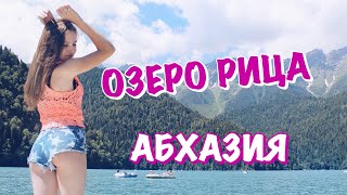 ОЗЕРО РИЦА / АБХАЗИЯ // Водопад Девичьи Слезы / Мужские слёзы / Юпшарский каньон / АУАДХАРА