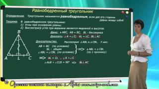 Равнобедренный треугольник