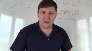 Алгебра 10 класс. 7 октября. Упрощение тригонометрических выражений