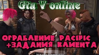 GTA 5 Online - Забиваем Бункер-Склады, Ограбление Pacific Standart / 2$xRP | Live Stream PS4 / Стрим