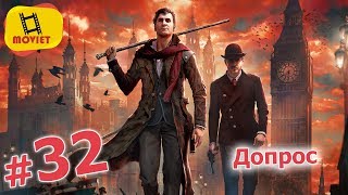 Sherlock Holmes: The Devil's daughter. #32 Допрос