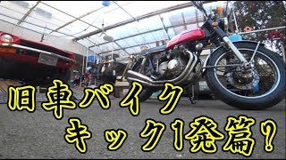 70年代ホンダドリームCB　旧車バイクちょい乗り走行動画