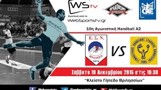 Ε.Σ.Ν ΒΡΙΛΗΣΣΙΑ - ΓΑΣ ΚΑΜΑΤΕΡΟ (19.12.15, ώρα 19.30)