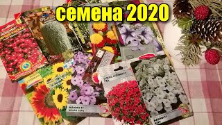 Семена цветов на 2020 год/ Садовые покупки/ Где купить кашпо, вазоны для цветов, НЕдорого/ #обзор