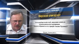Мировой олигархат