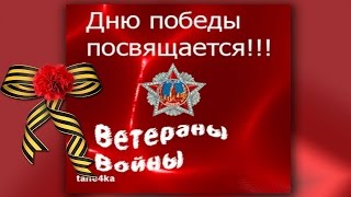 Песни о Великой Отечественной Войне. Ветераны войны