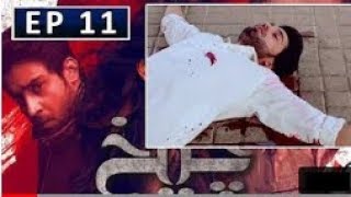 Cheekh Episode 11 Promo | Cheekh Episode 11 ARY Digital ||YouTube