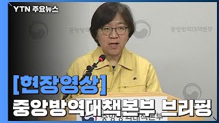 [현장영상] "29번째 확진자, 감염원·감염경로 확인 중" / YTN