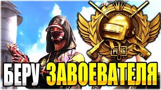 ПУТЬ К ЗАВОЕВАТЕЛЮ — ТОП 500 ЕВРОПЫ ● Локалки с Подписчиками ● Стрим PUBG Mobile