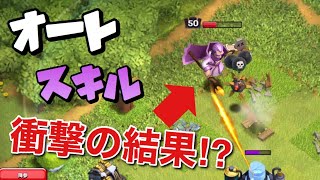 新要素オートスキル！その性能検証でオデン芸に衝撃の事実が…