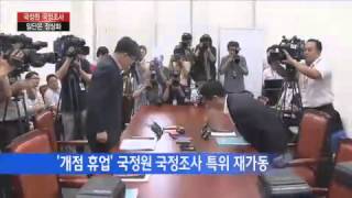 국정원 국조 일단 정상화...산 넘어 산 / YTN