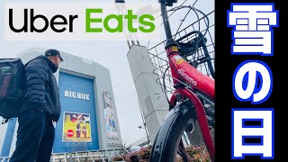 【雪の日Uber Eats！】きつい分たくさん稼げるのか！？稼ぎ隊が自ら検証！【結果：全く割に合いません！！！！】
