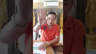 อ.เติ้ล ชัยยะบารมี : หวัดดีตอนเที่ยงสาธุบอกบุญจ้า
