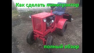 МТ-3 (Серия 14) Минитрактор (полный обзор) (#ЕвгенийПермяков_КСК)