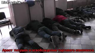 Захваченный торговый центр «Милениум» освобожден спецназом от титушек.