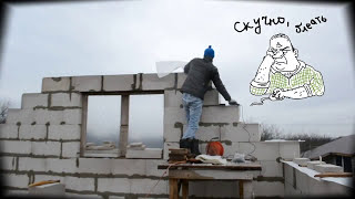 Консервация стройки на зиму